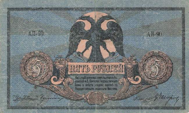 5 Rubel 1918 pS410b A